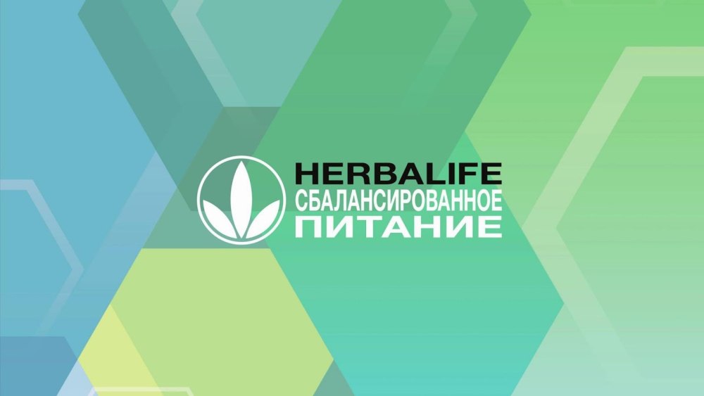 Гербалайф офис картинки