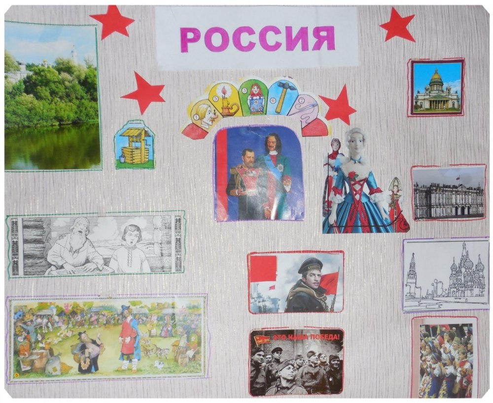 Коллаж на тему моя Родина