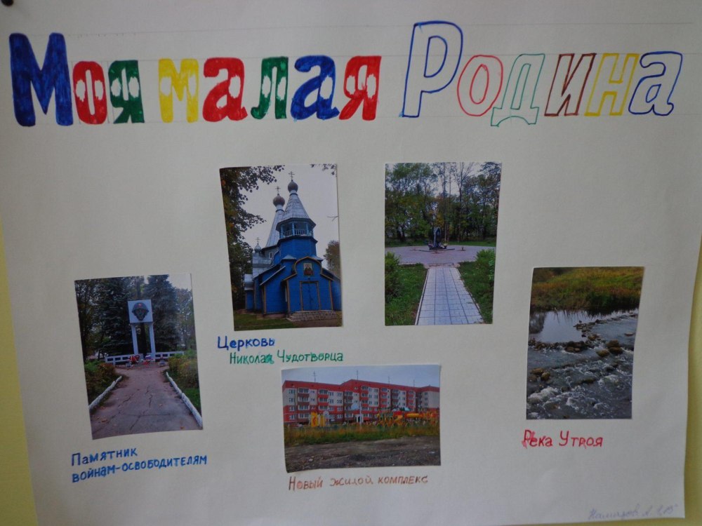 Рисунок в первый класс моя малая Родина