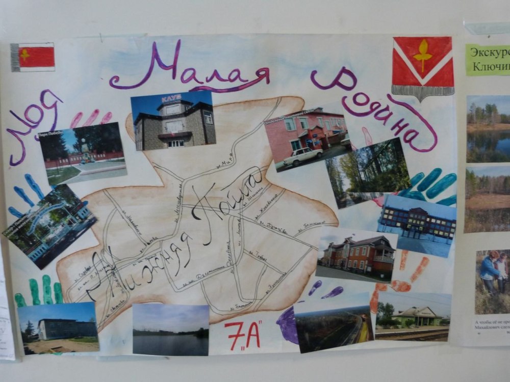 Моя малая Родина плакат