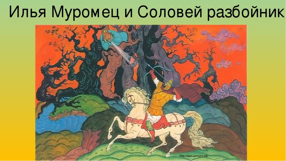 Добрыня Никитич и змей Горыныч Былина