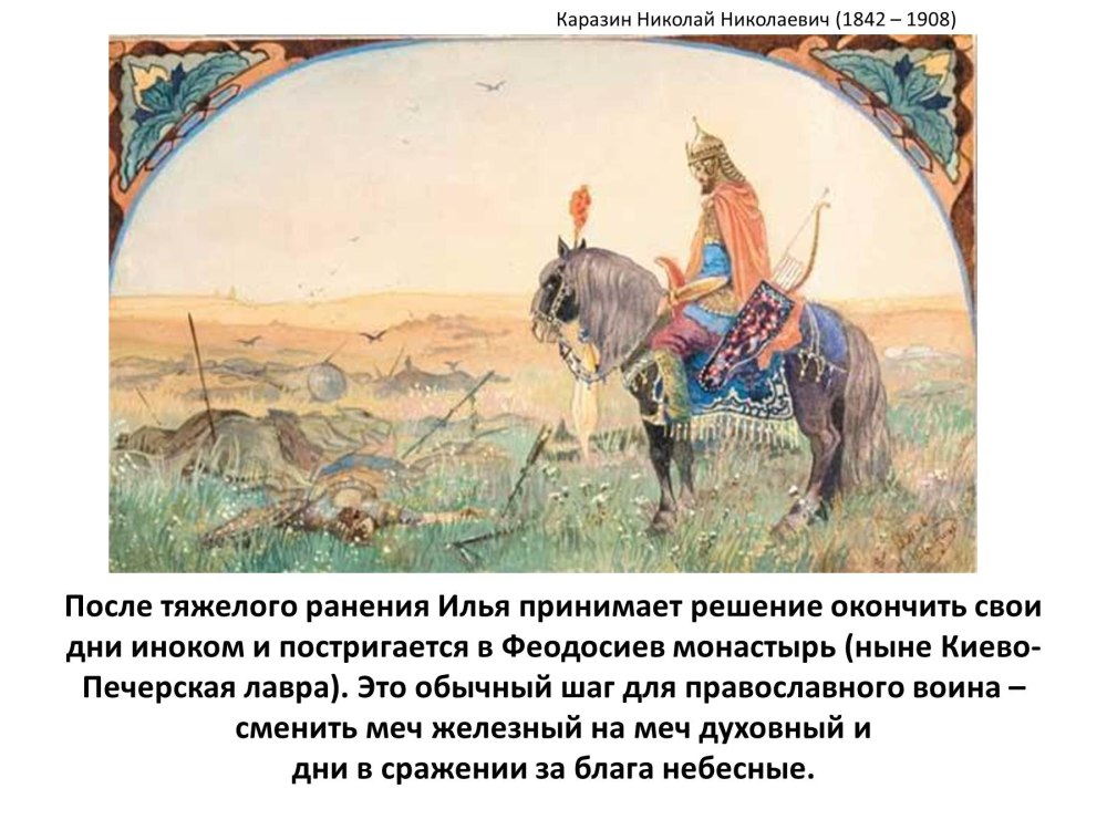 Святогор богатырь и Илья Муромец
