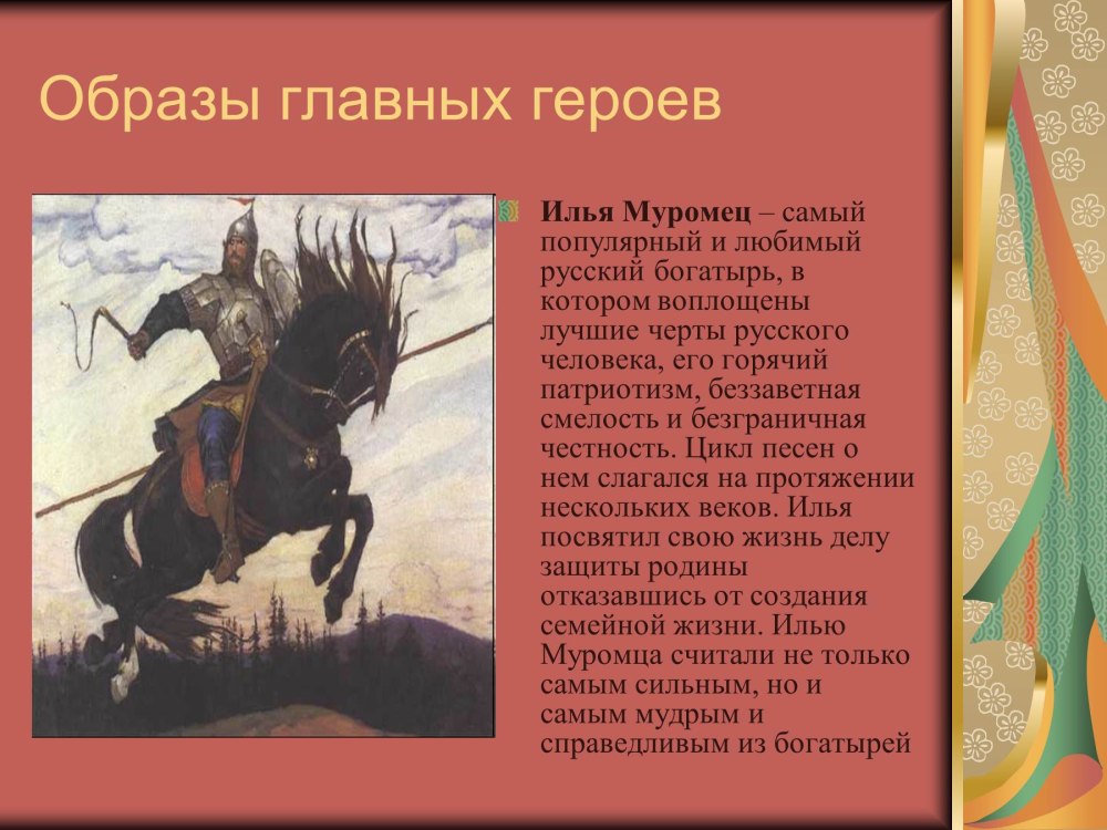 Степан Гилев Илья Муромец