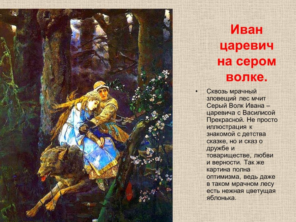 Три богатыря Васнецова