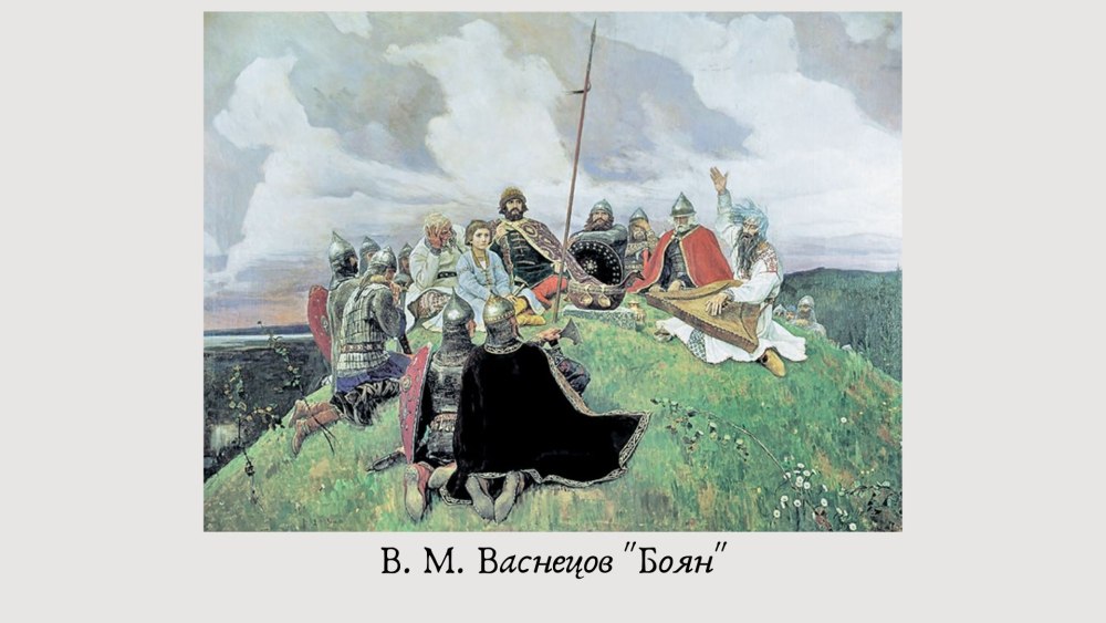 Виктор Васнецов гусляры 1899