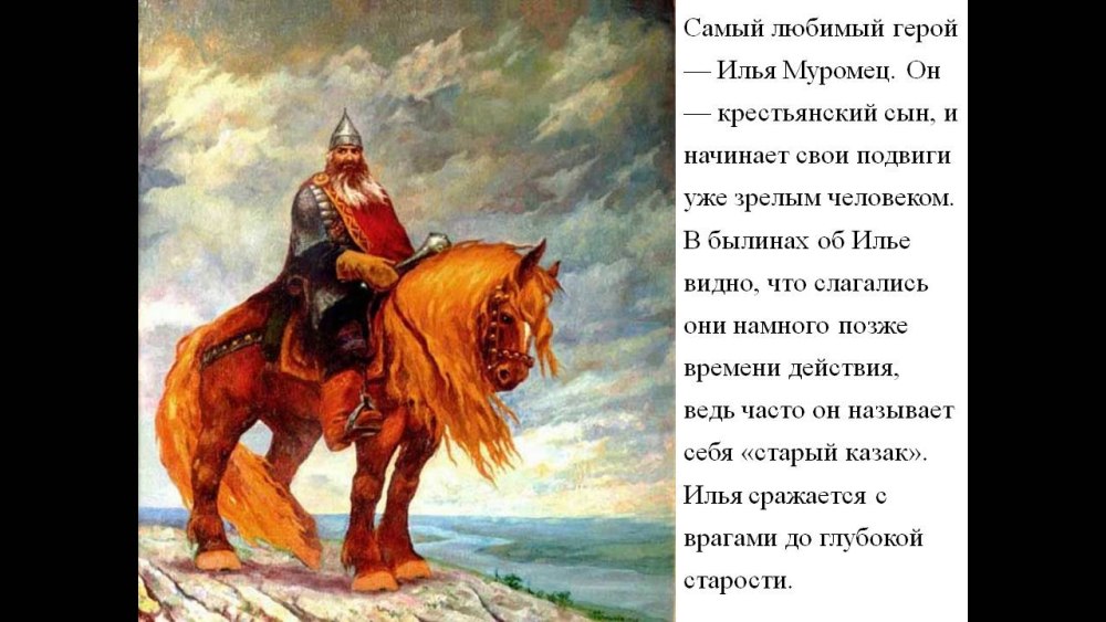 Святогор Былинный богатырь