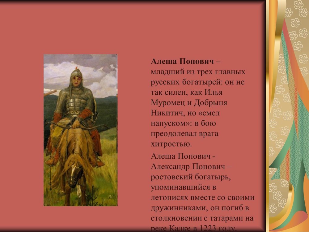 Иллюстрации к былине о Князе романе и двух королевичах
