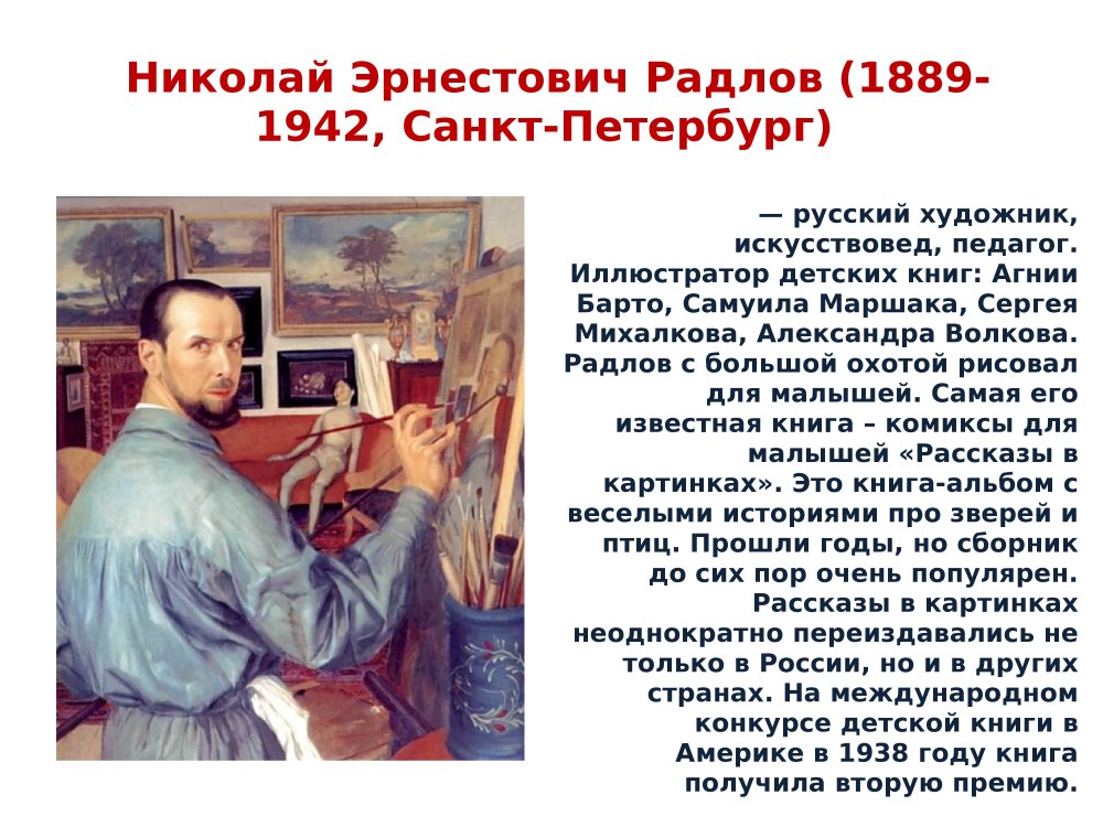 Николай Рерих Микула Селянинович