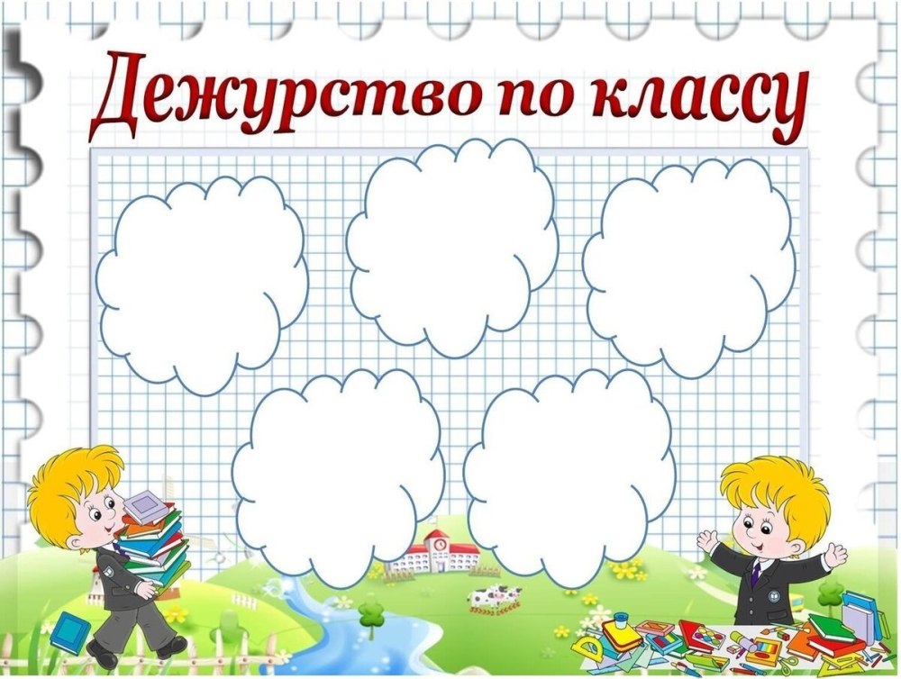 График дежурств