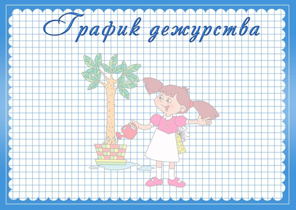 Рамки для уголка класса
