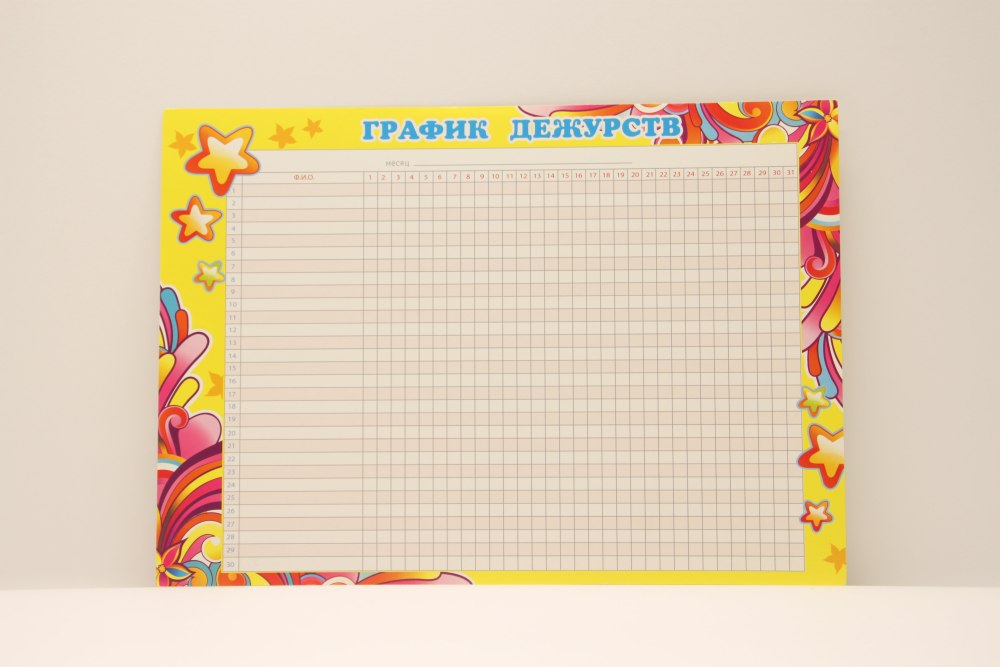 График дежурства в классе