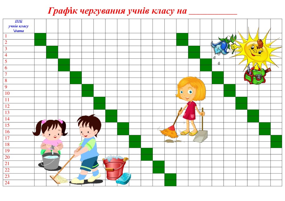 График дежурств