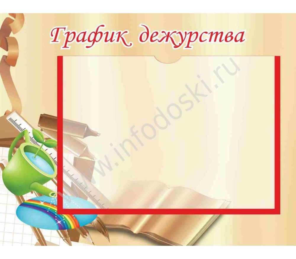 Дети дежурят в классе