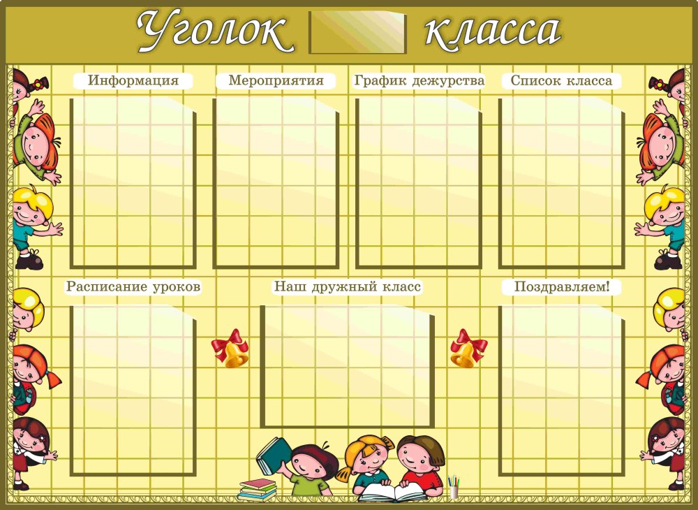 Фон для Графика дежурств