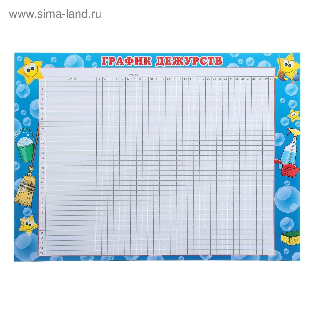 Дежурный класс