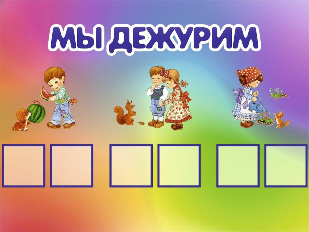 Дежурный класс