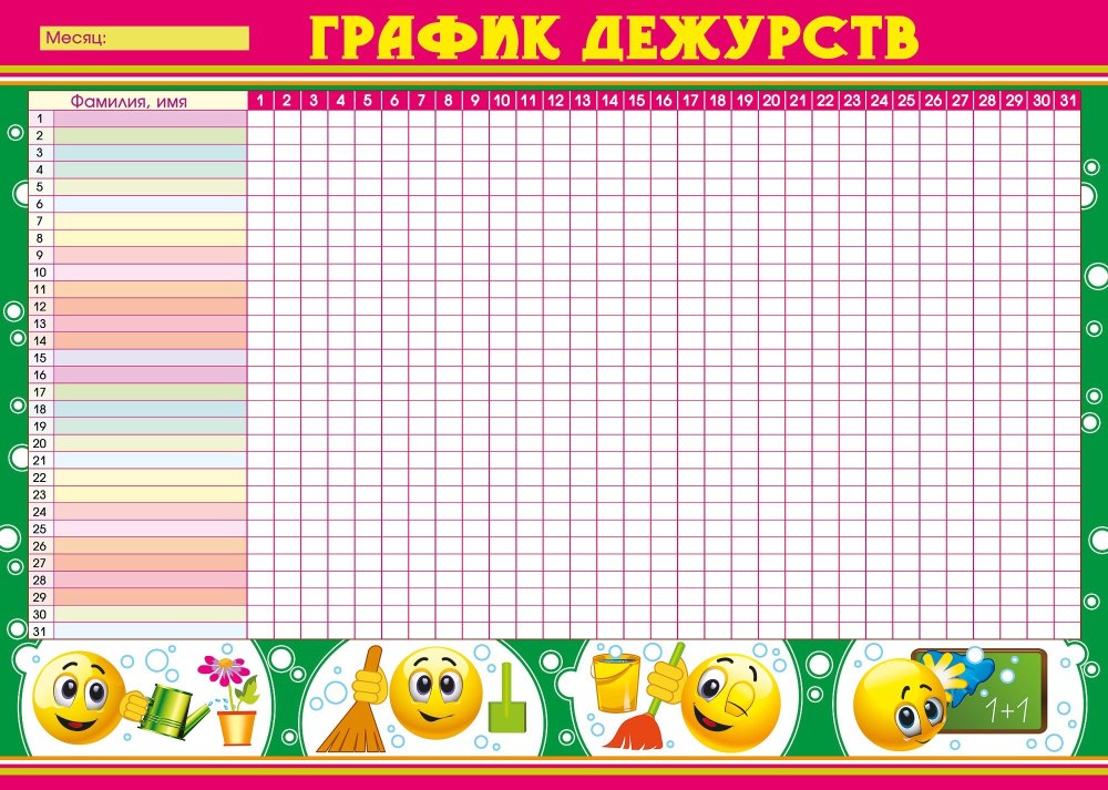 Рамка Школьная график дежурства на прозрачном фоне