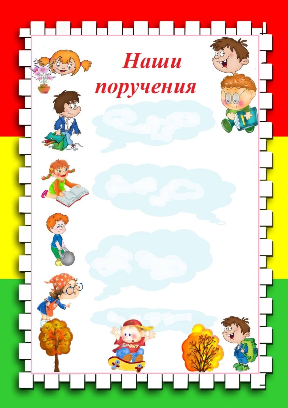 Дежурный класс