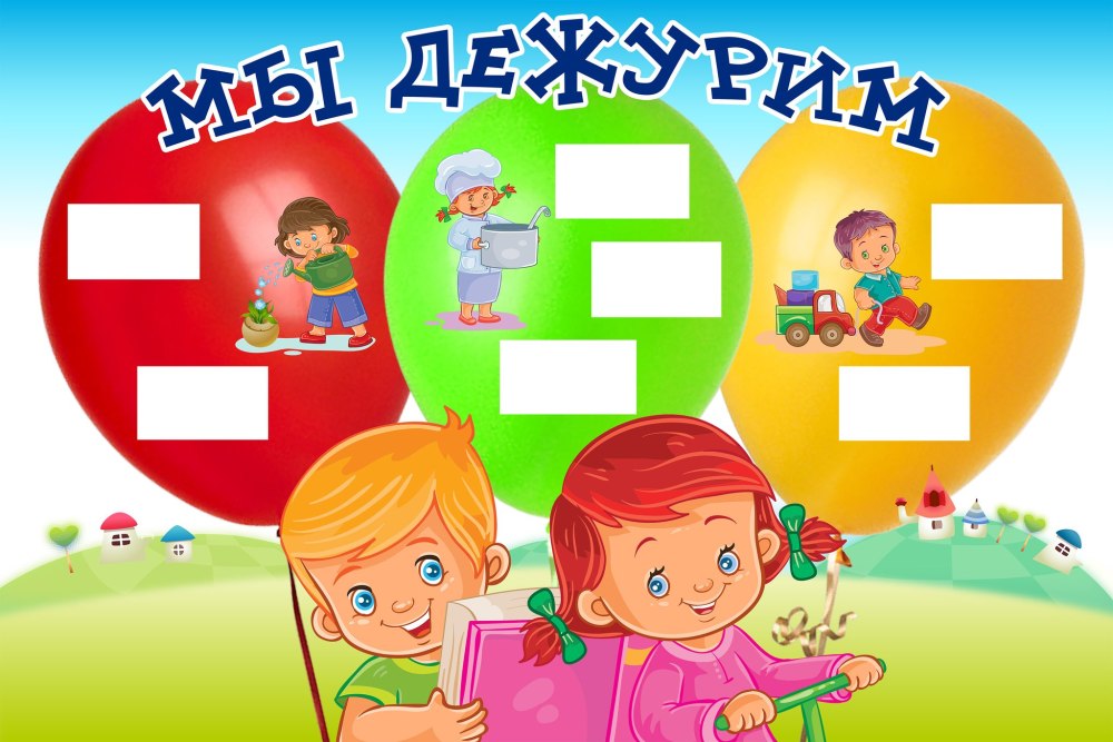 Рамка дежурство по классу