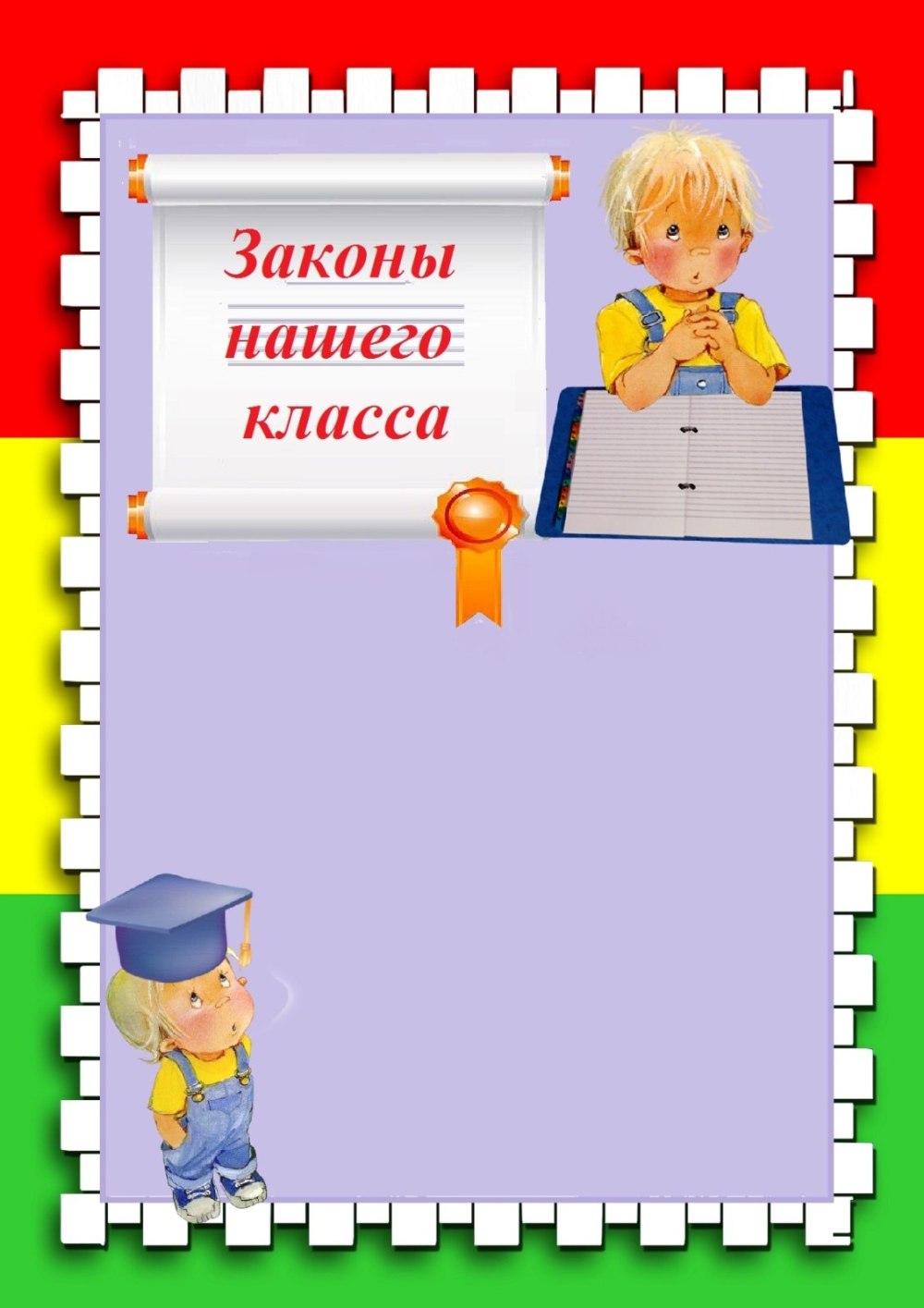 Графики дежурств