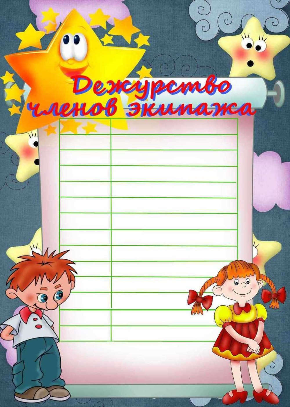 Дежурный по классу на прозрачном фоне