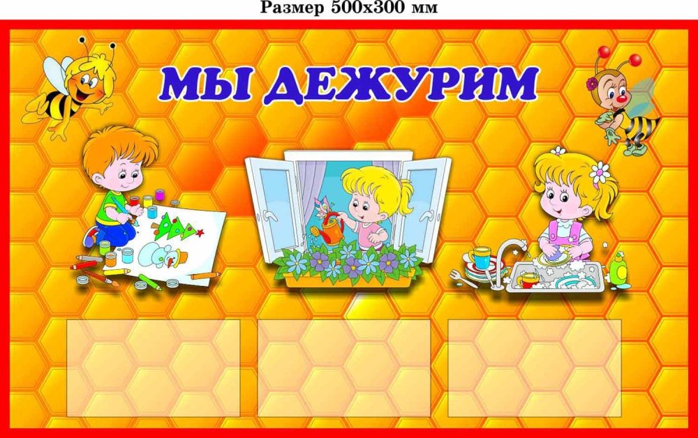 График дежурств