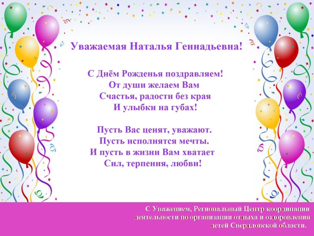 С днем рождения