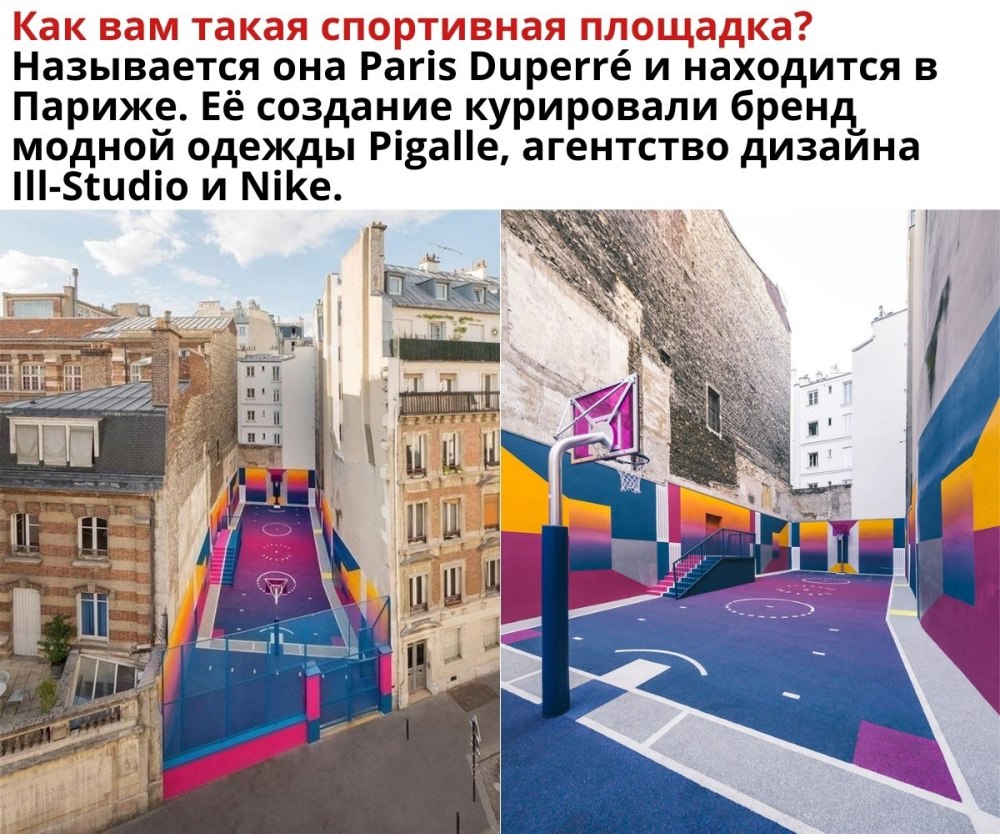Баскетбольная площадка Pigalle Duperré