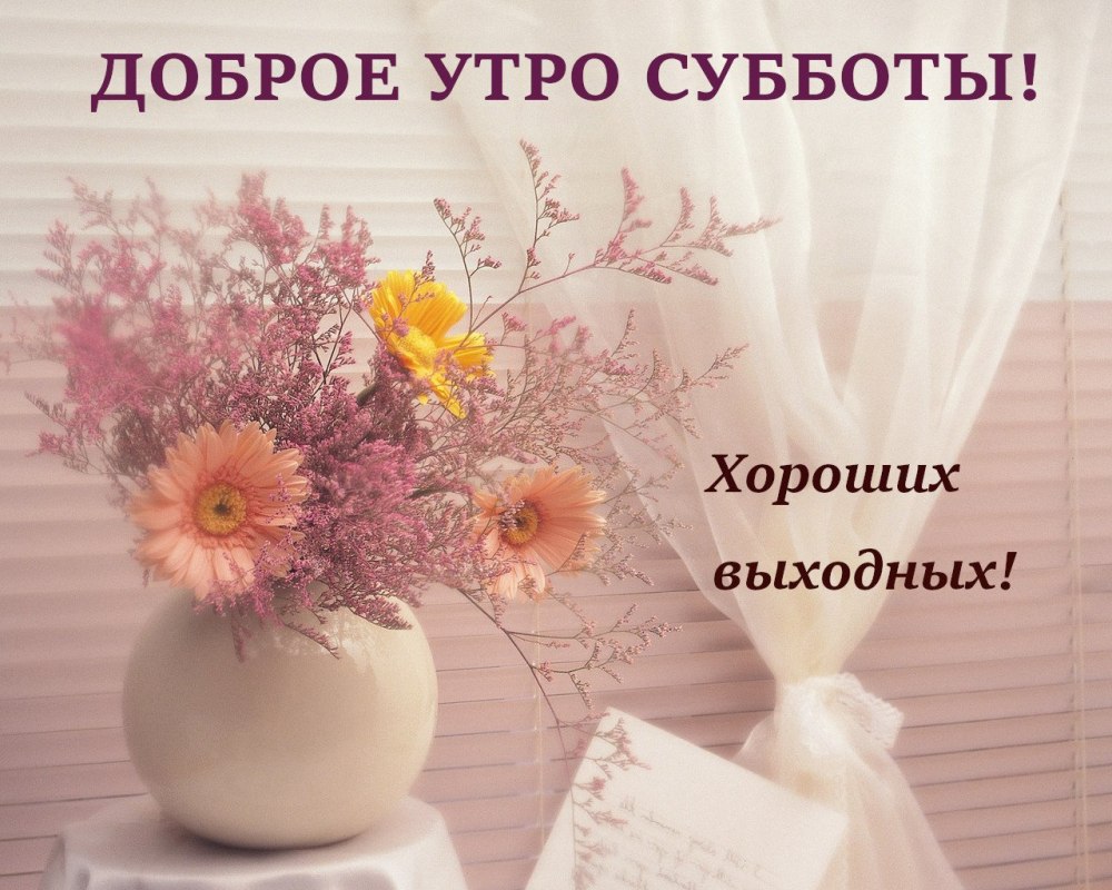 С добрым воскресным утром