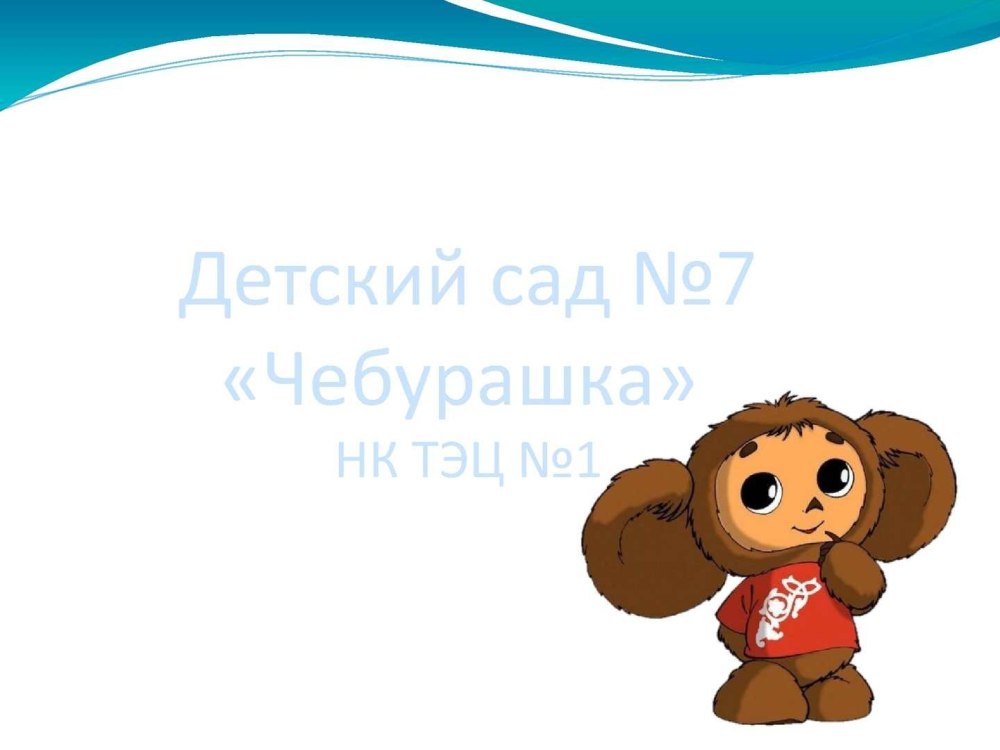 День рождения Чебурашки Дата
