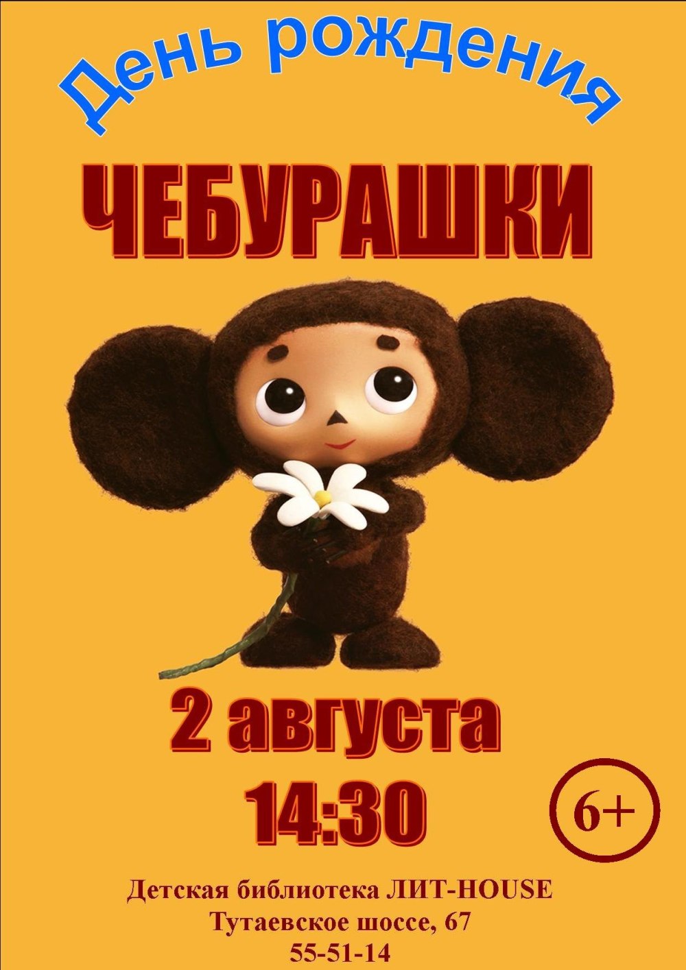 8 Марта крокодил Гена и Чебурашка