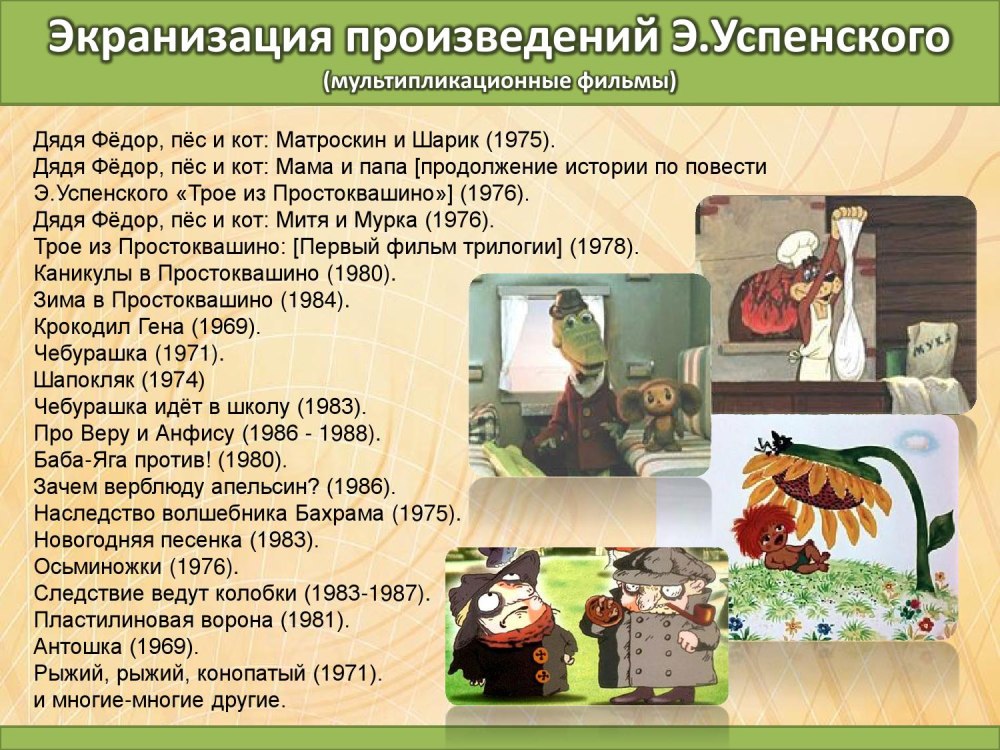 Чебурашка и Гена герои