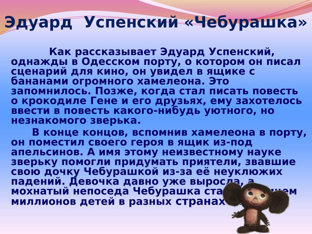 Крокодил Гена и Чебурашка с днем рождения