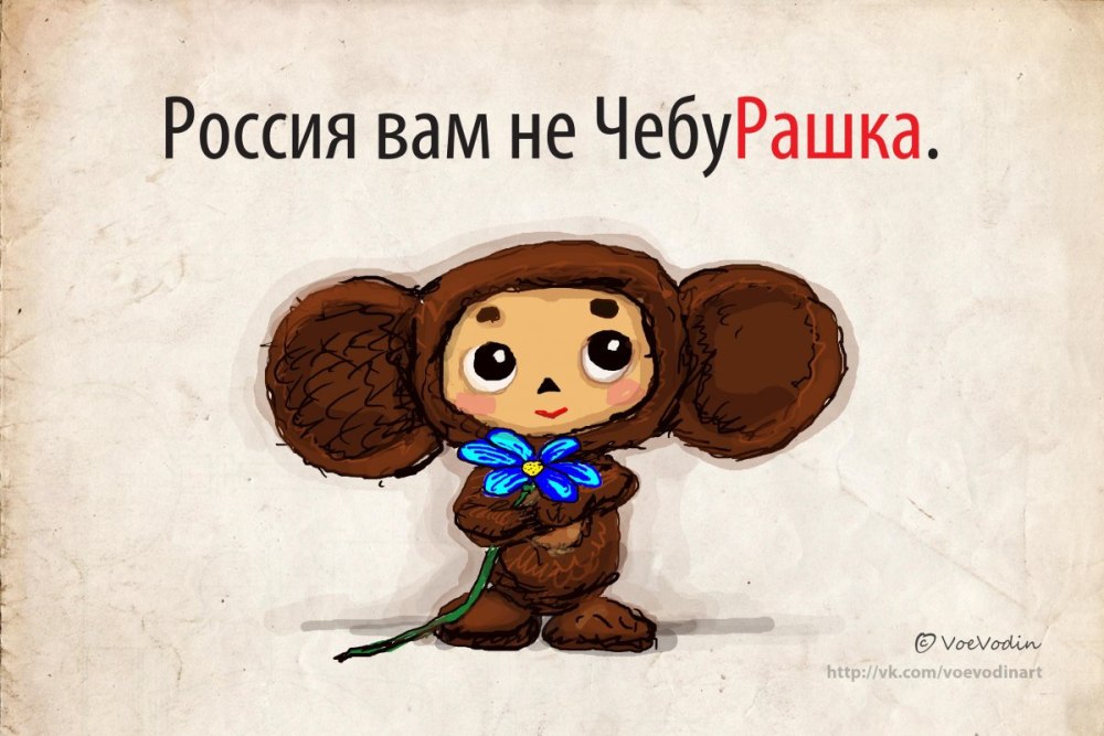Чебурашка и крокодил Гена фон