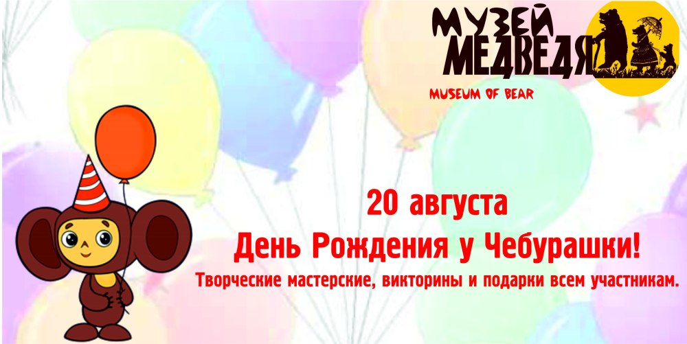 Открытка с чебурашкой с днем рождения