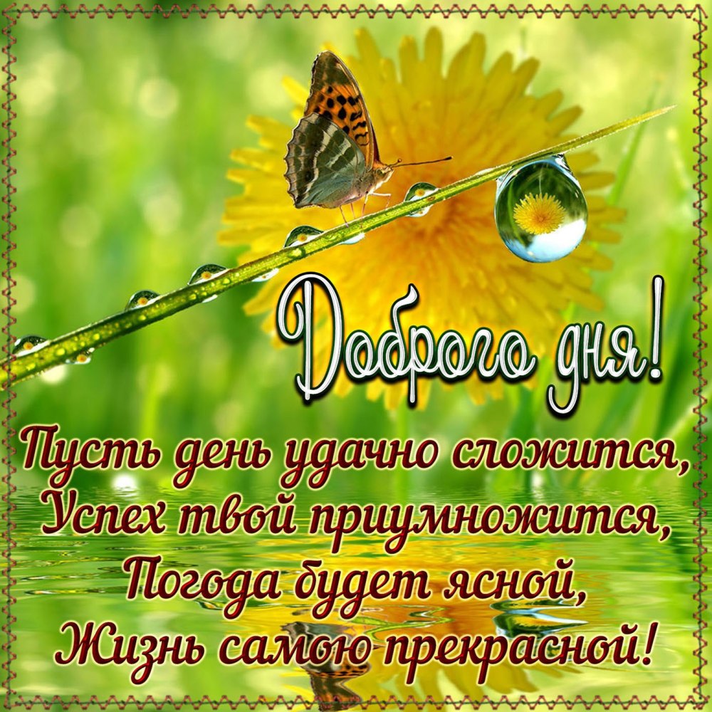 Открытки удачного четверга