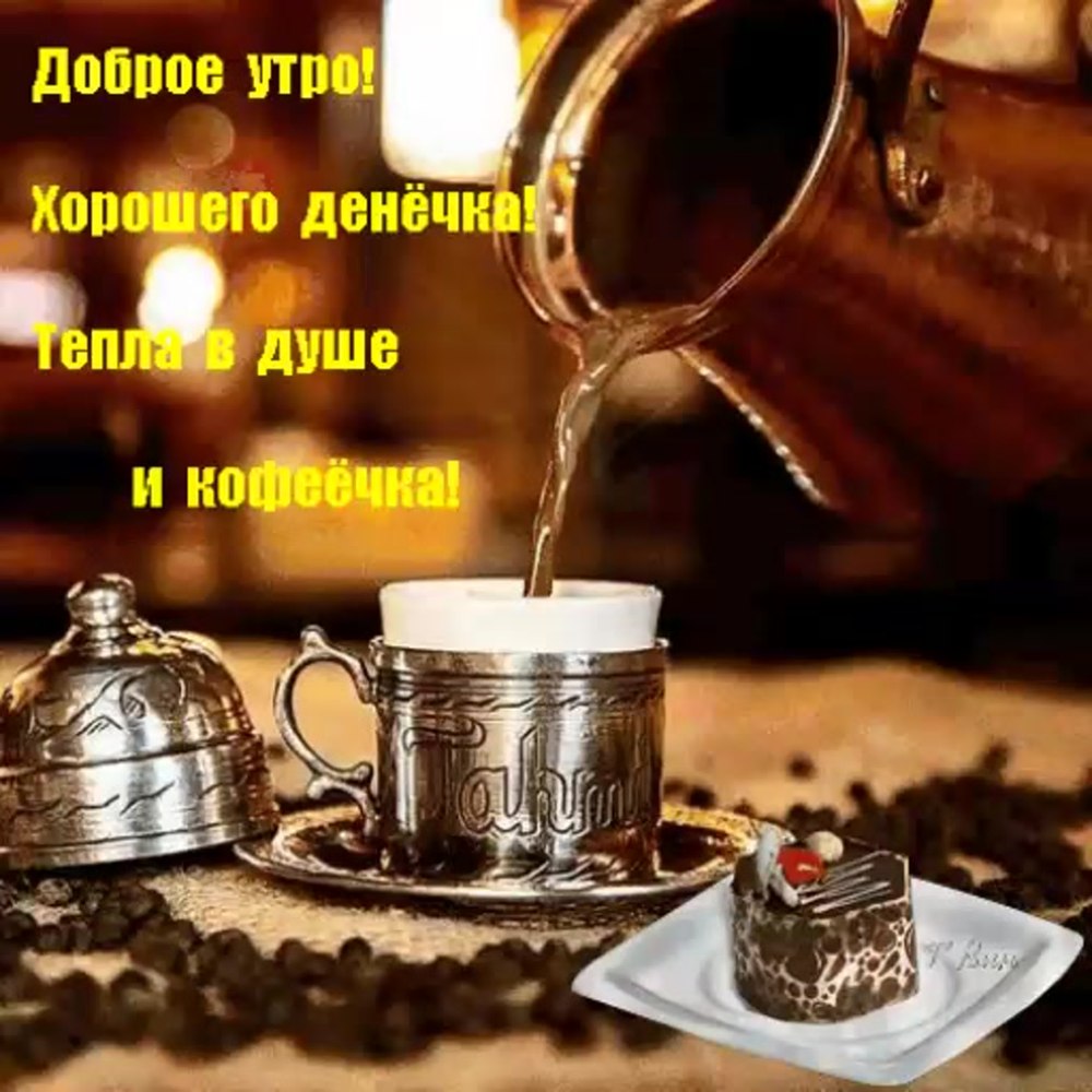Солнечного утра хорошего дня