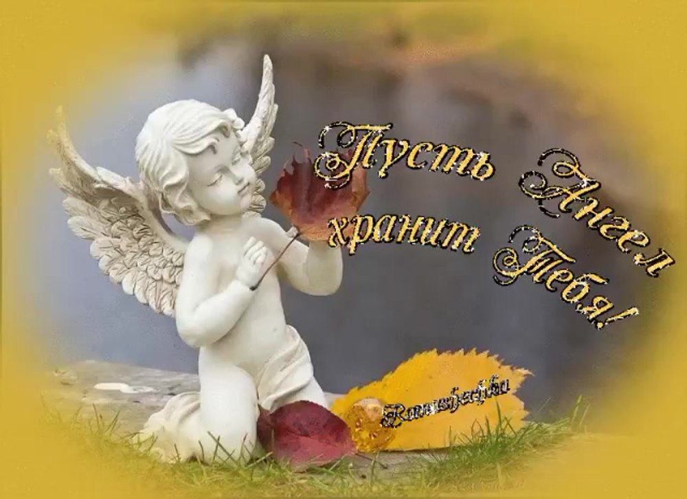 Ангел с добрыми пожеланиями