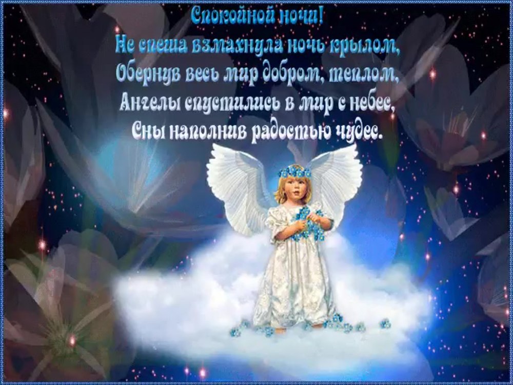 Открытка с ангелочком и пожеланием