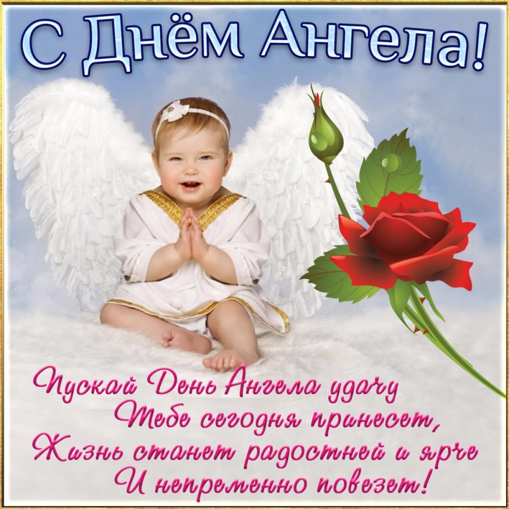 Пожелания счастья с ангелочками