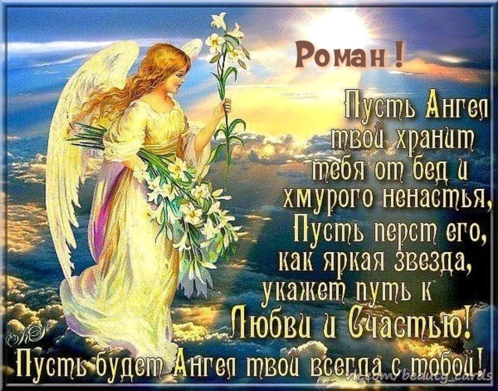 Ангелочек с пожеланиями