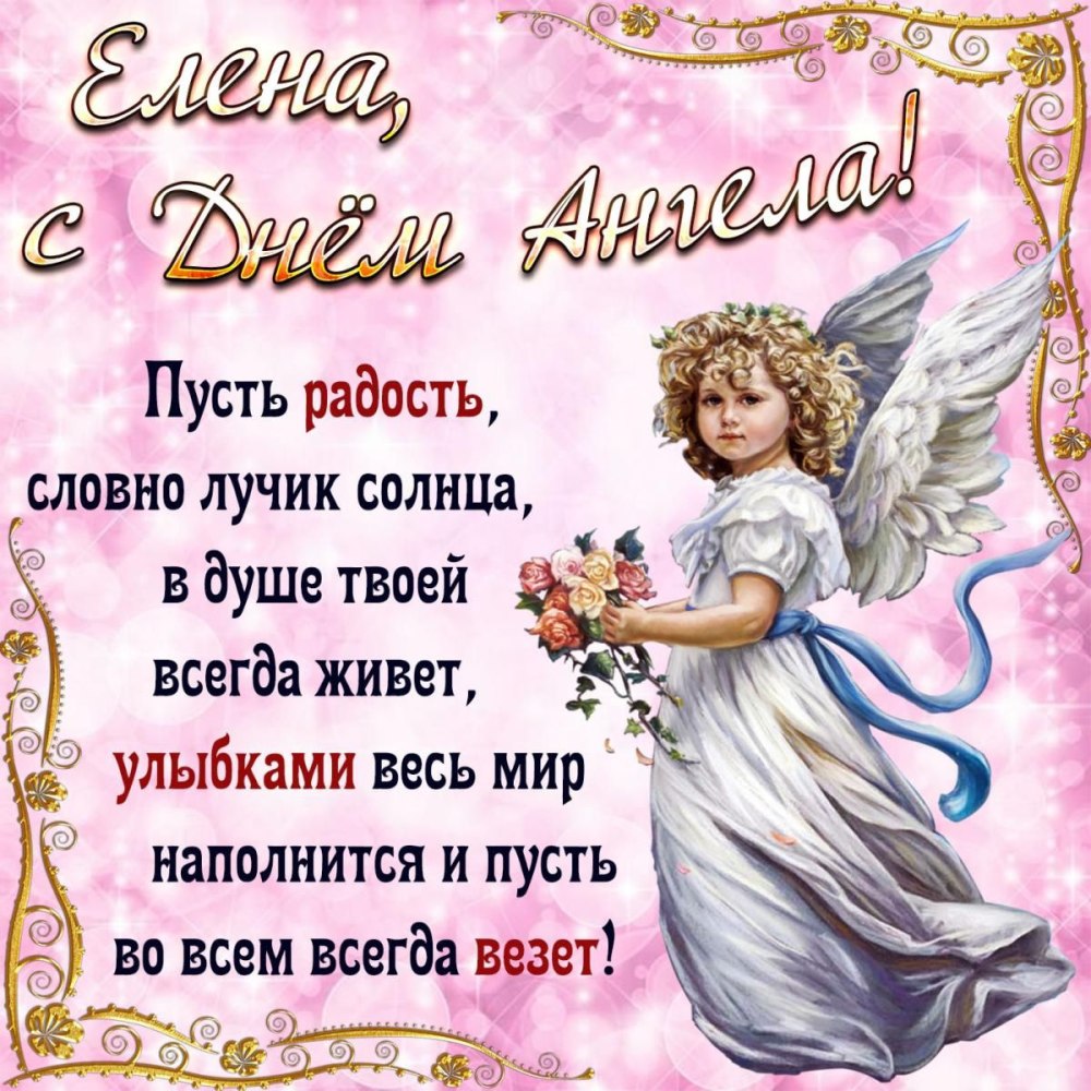 Ангелочек именины