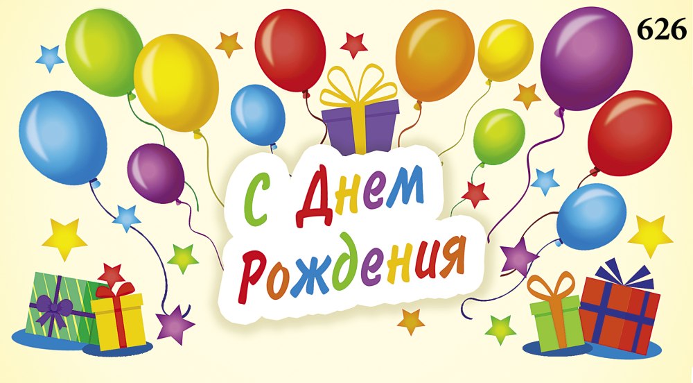 Наши именинники надпись