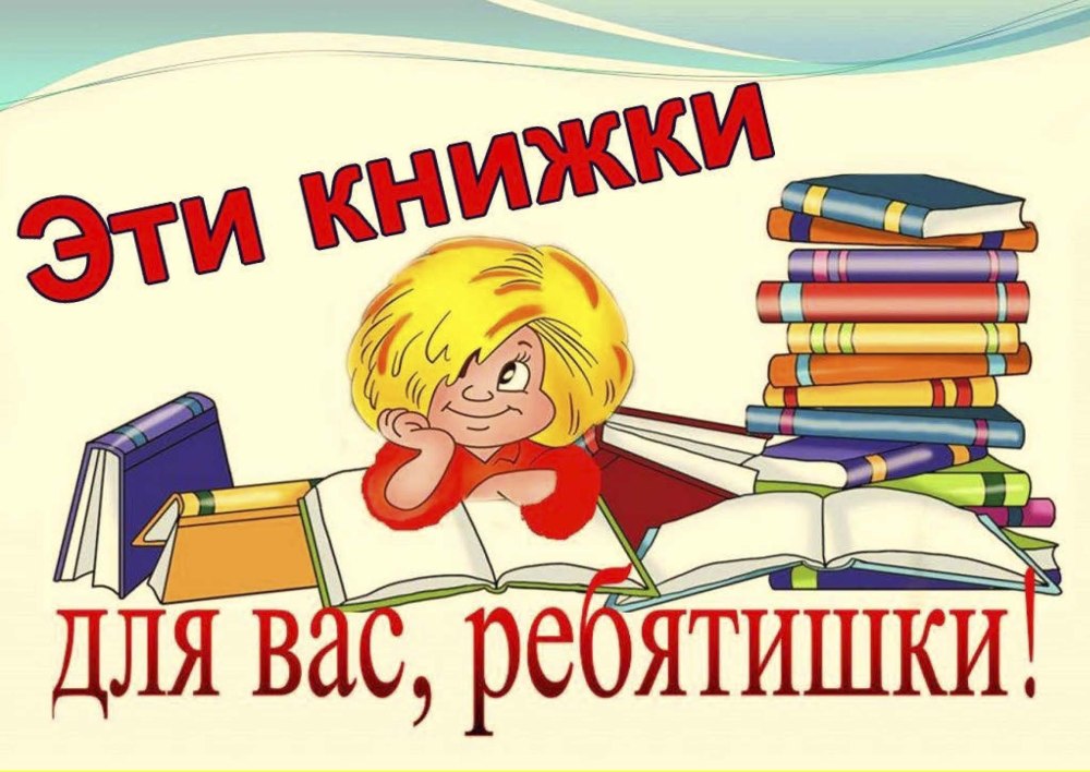 Детская библиотека табличка