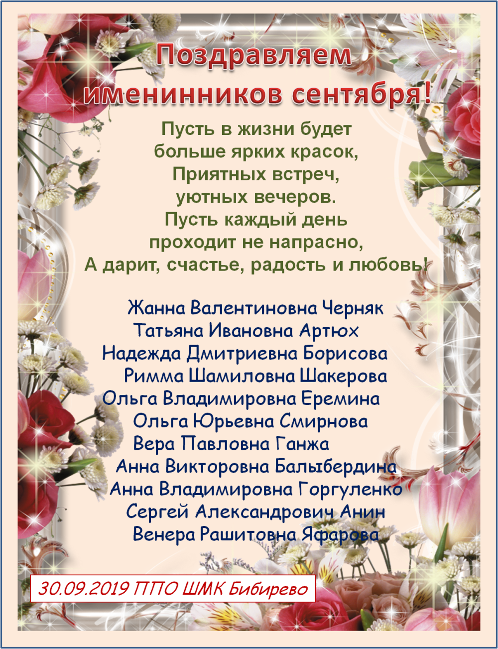 Именинники ноября поздравления