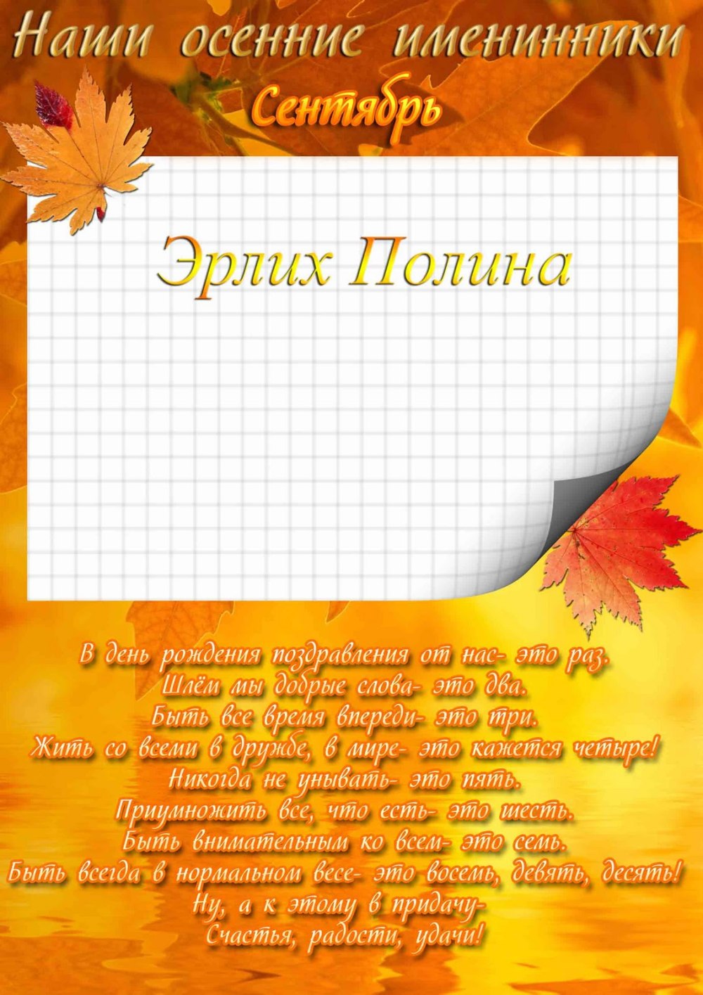 Наши осенние именинники