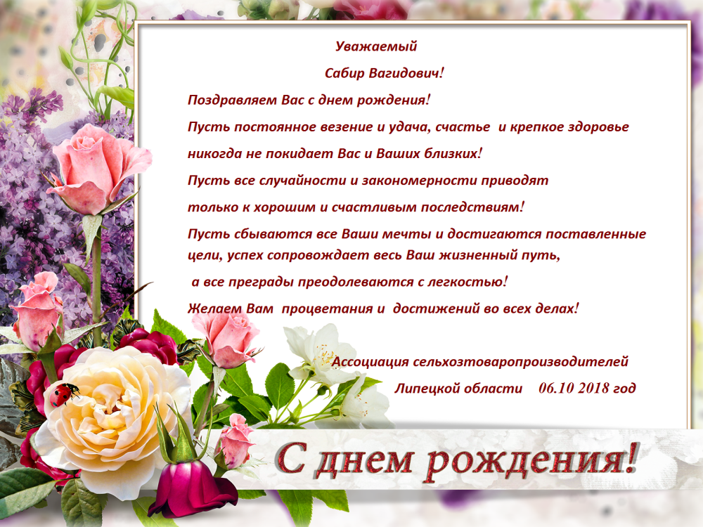 Поздравление именинников октября