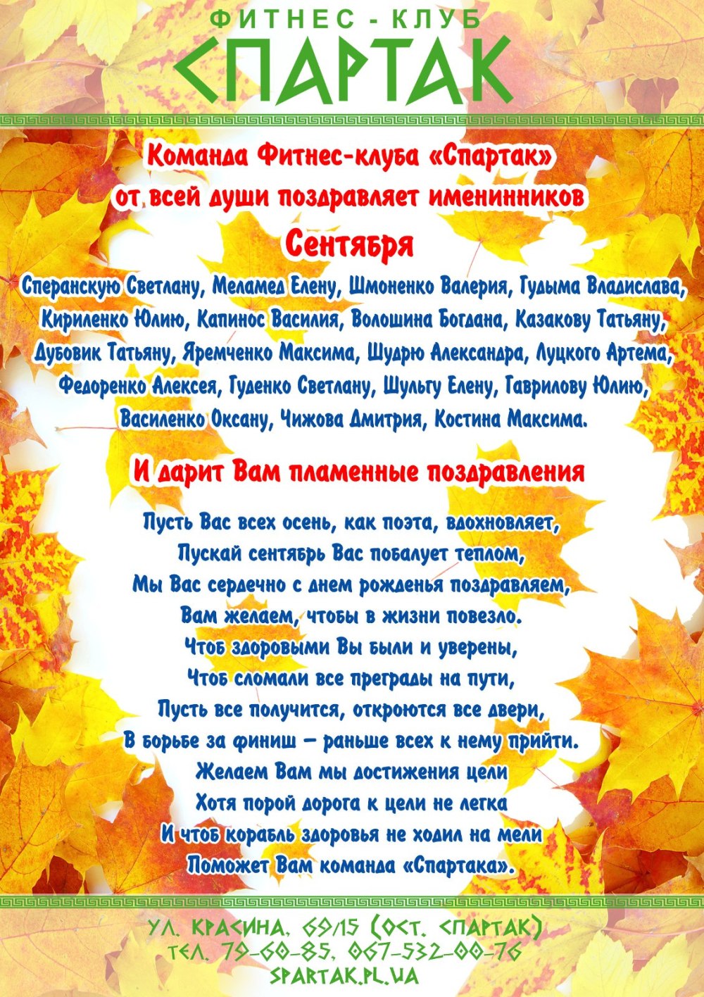 Поздравляем в сентябре с днем рождения