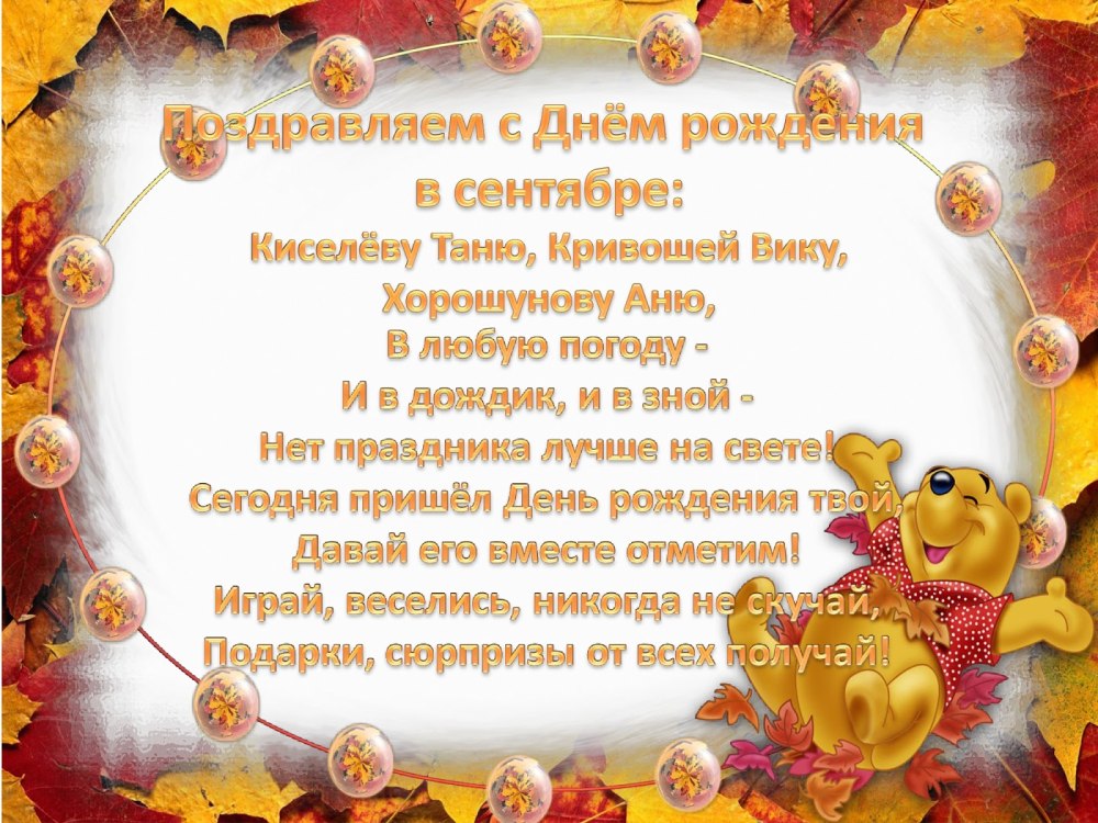 Осенняя открытка с днем рождения