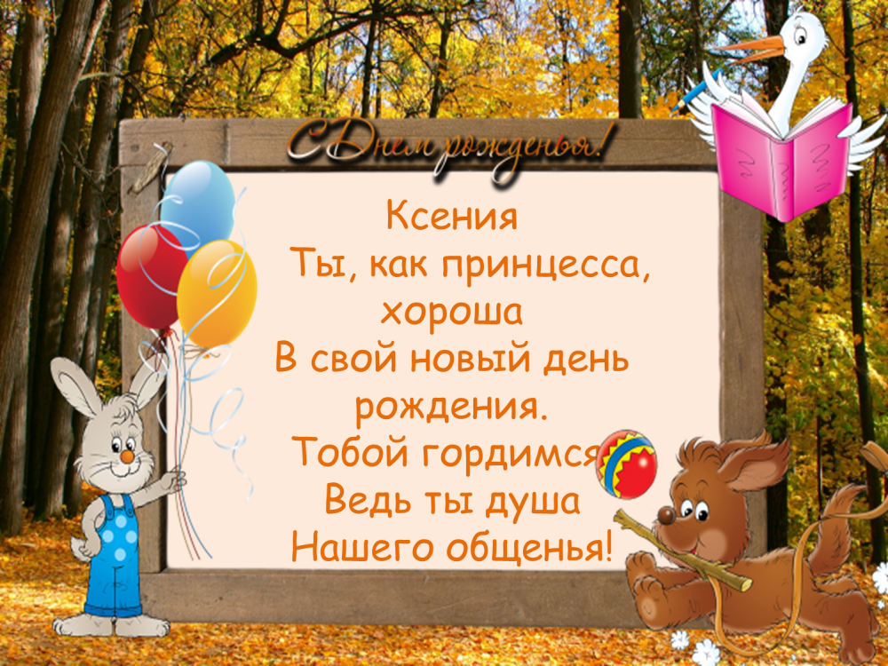 Осенние именинники